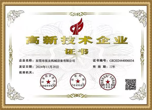 High-tech enterprise certificate